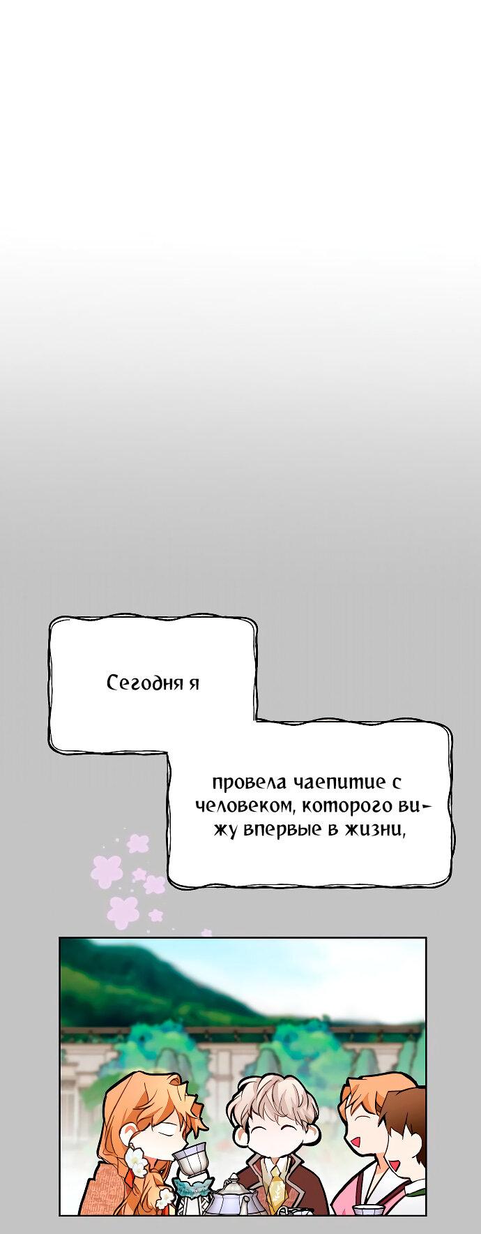 Манга Разыскивается злодейка, укравшая мою первую ночь - Глава 7 Страница 55