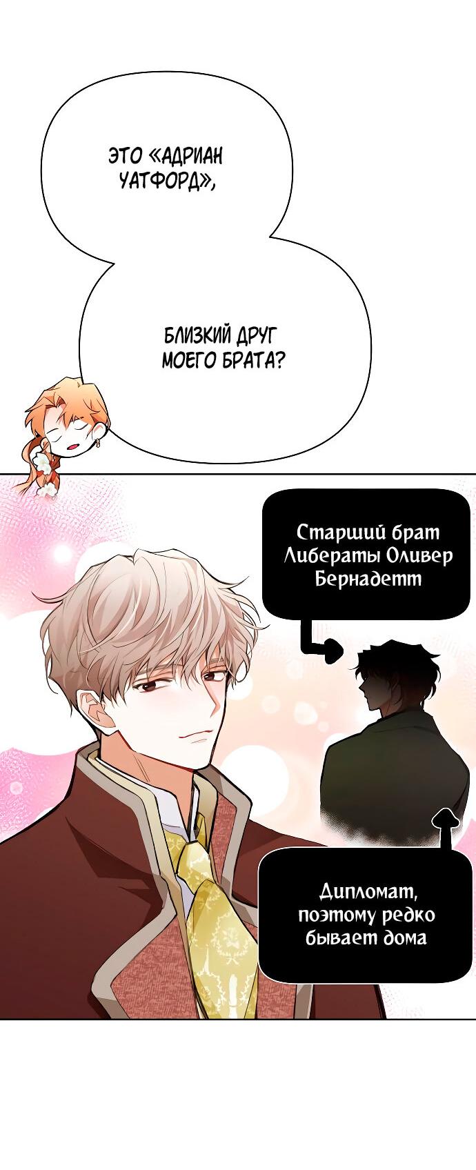 Манга Разыскивается злодейка, укравшая мою первую ночь - Глава 7 Страница 8