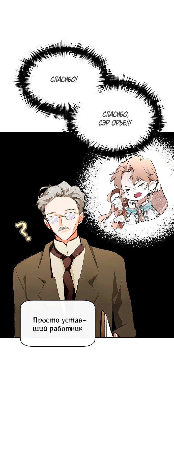 Манга Разыскивается злодейка, укравшая мою первую ночь - Глава 7 Страница 43