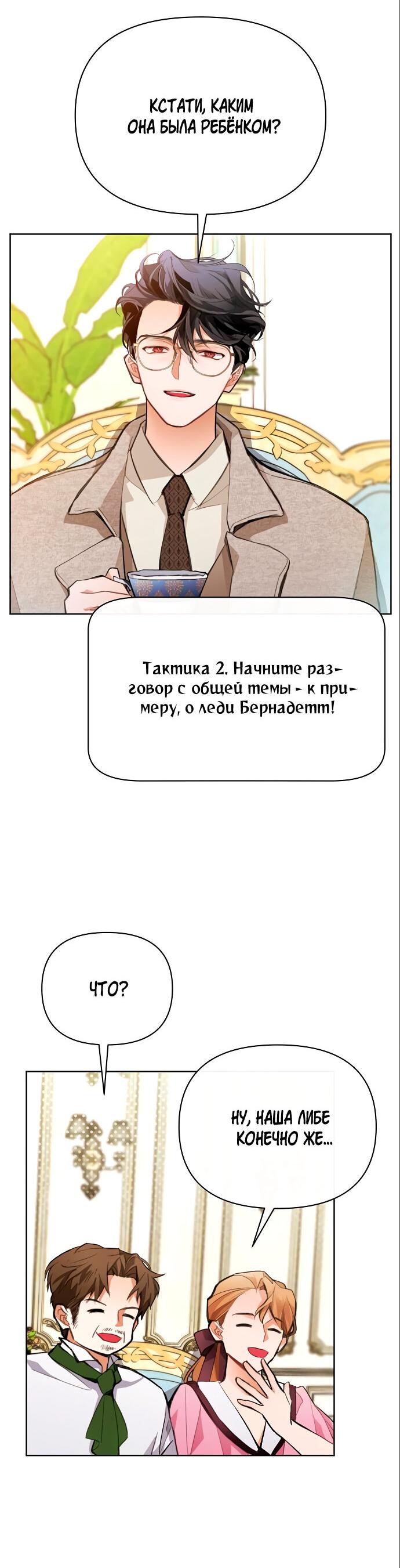 Манга Разыскивается злодейка, укравшая мою первую ночь - Глава 6 Страница 19