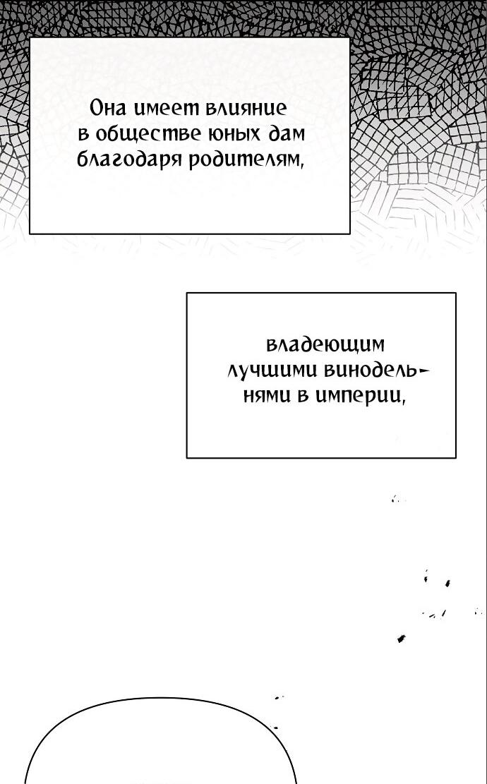 Манга Разыскивается злодейка, укравшая мою первую ночь - Глава 5 Страница 48