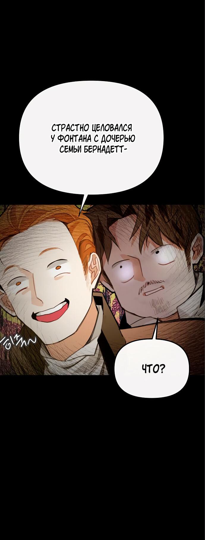 Манга Разыскивается злодейка, укравшая мою первую ночь - Глава 4 Страница 84