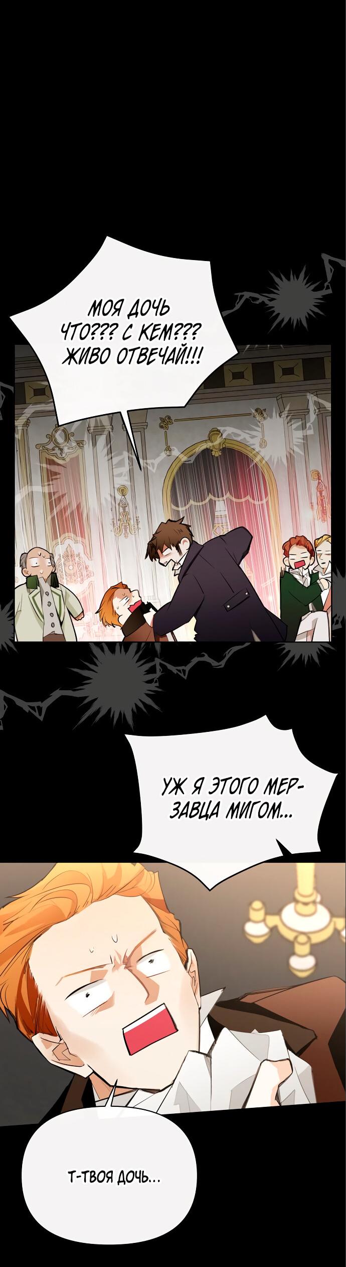 Манга Разыскивается злодейка, укравшая мою первую ночь - Глава 4 Страница 85