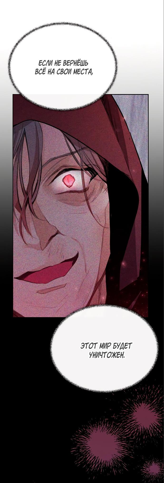 Манга Разыскивается злодейка, укравшая мою первую ночь - Глава 4 Страница 28