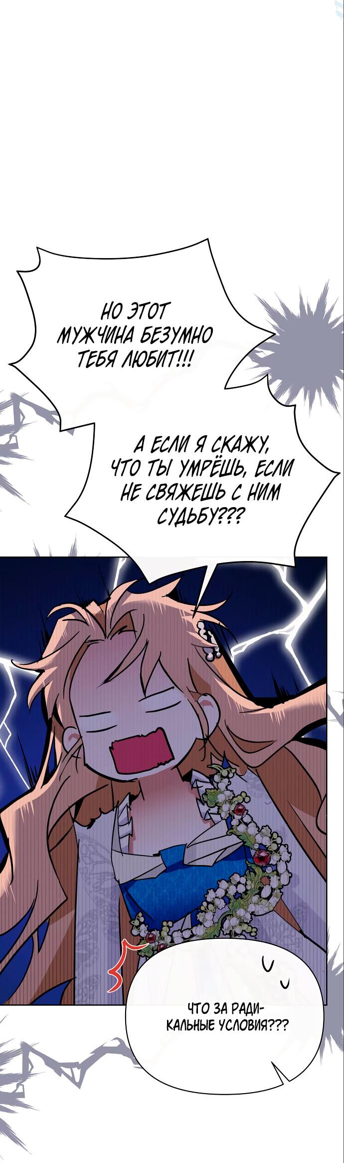 Манга Разыскивается злодейка, укравшая мою первую ночь - Глава 4 Страница 36