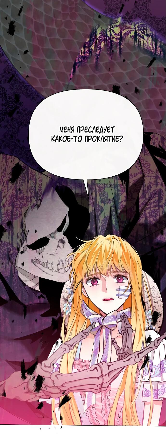 Манга Разыскивается злодейка, укравшая мою первую ночь - Глава 4 Страница 25