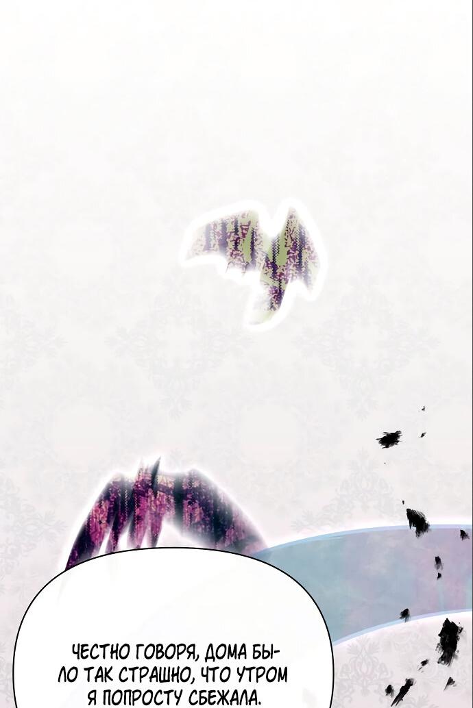 Манга Разыскивается злодейка, укравшая мою первую ночь - Глава 4 Страница 23