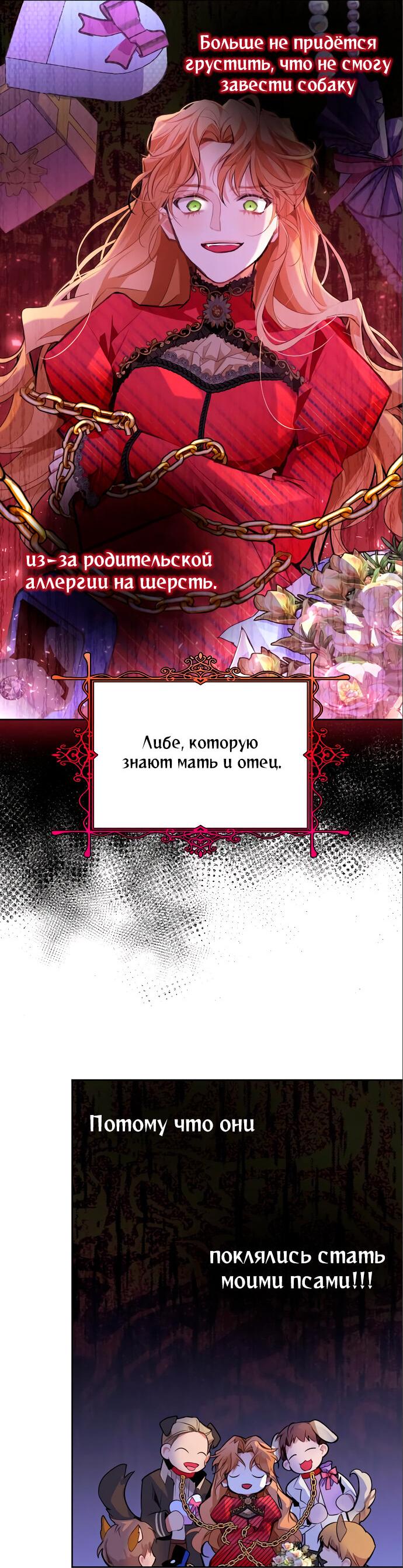 Манга Разыскивается злодейка, укравшая мою первую ночь - Глава 4 Страница 89