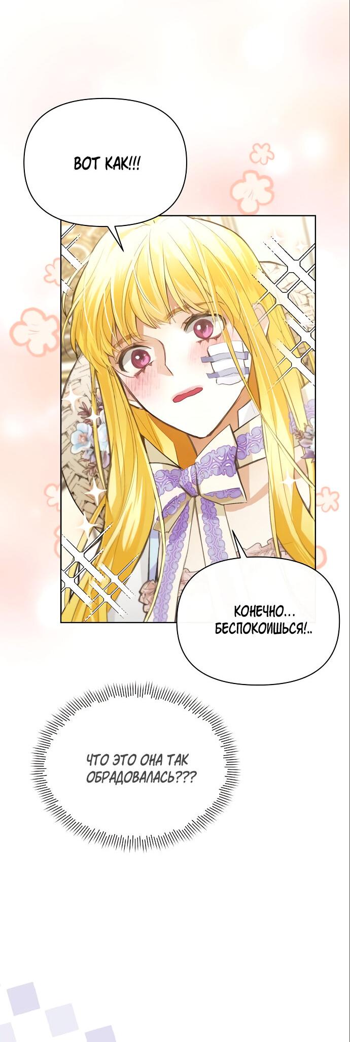 Манга Разыскивается злодейка, укравшая мою первую ночь - Глава 4 Страница 55