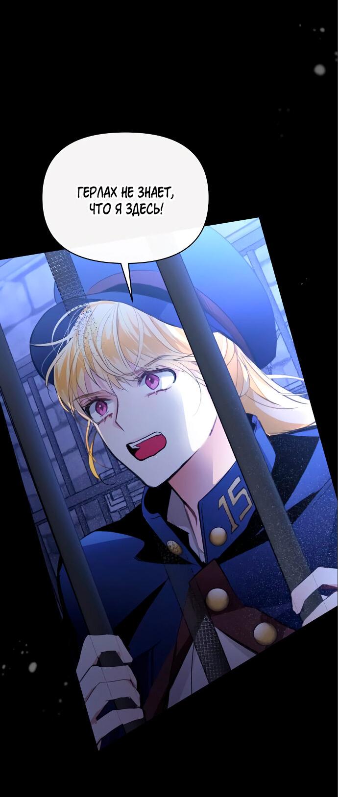 Манга Разыскивается злодейка, укравшая мою первую ночь - Глава 4 Страница 43