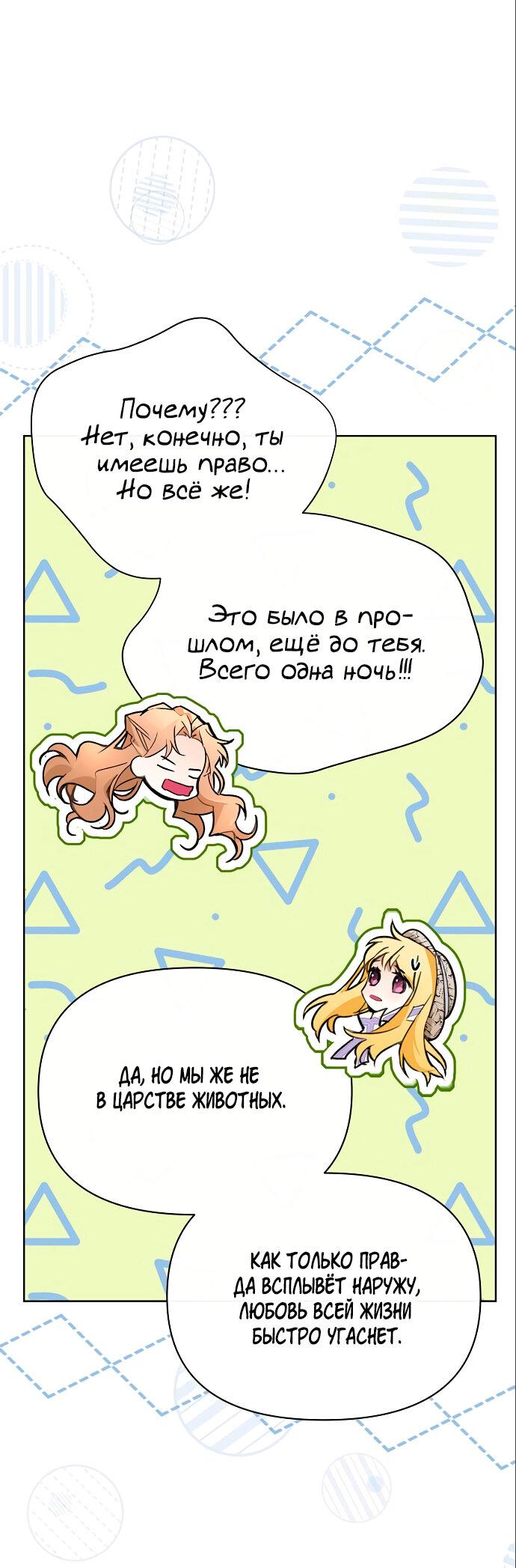 Манга Разыскивается злодейка, укравшая мою первую ночь - Глава 4 Страница 35