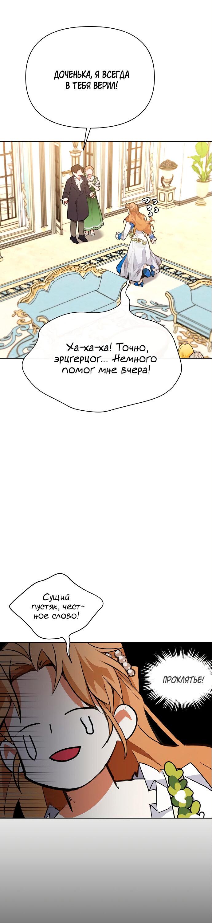 Манга Разыскивается злодейка, укравшая мою первую ночь - Глава 4 Страница 71