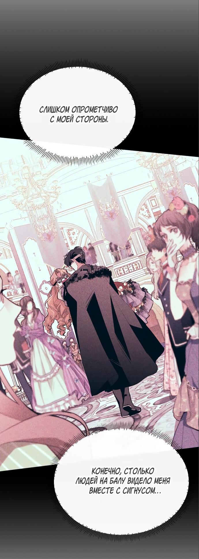 Манга Разыскивается злодейка, укравшая мою первую ночь - Глава 4 Страница 72