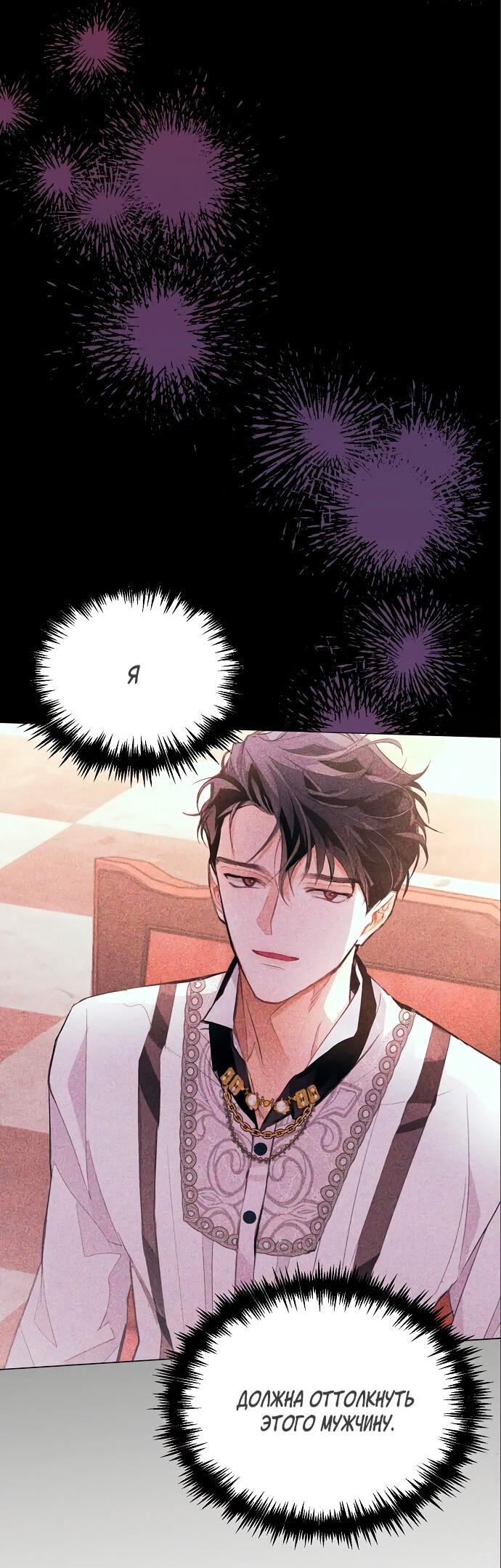 Манга Разыскивается злодейка, укравшая мою первую ночь - Глава 4 Страница 29