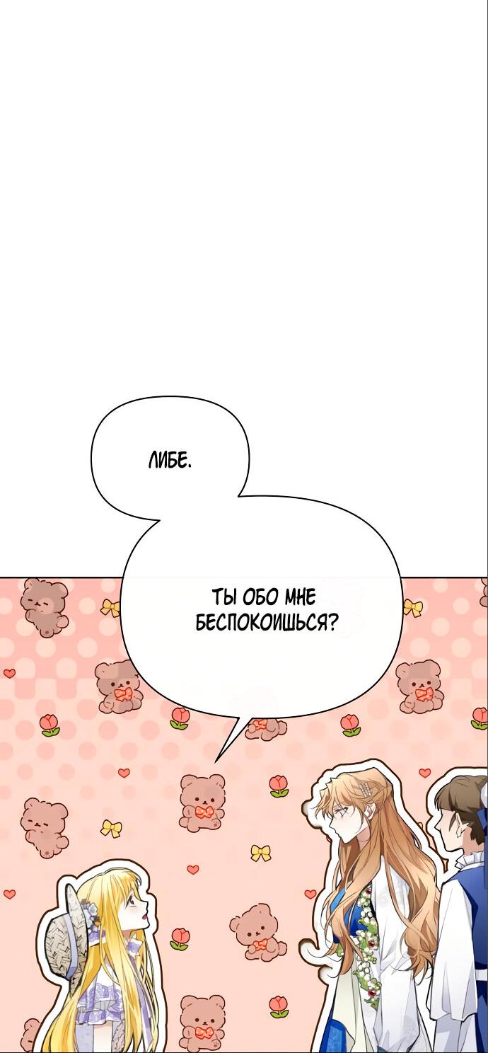 Манга Разыскивается злодейка, укравшая мою первую ночь - Глава 4 Страница 53