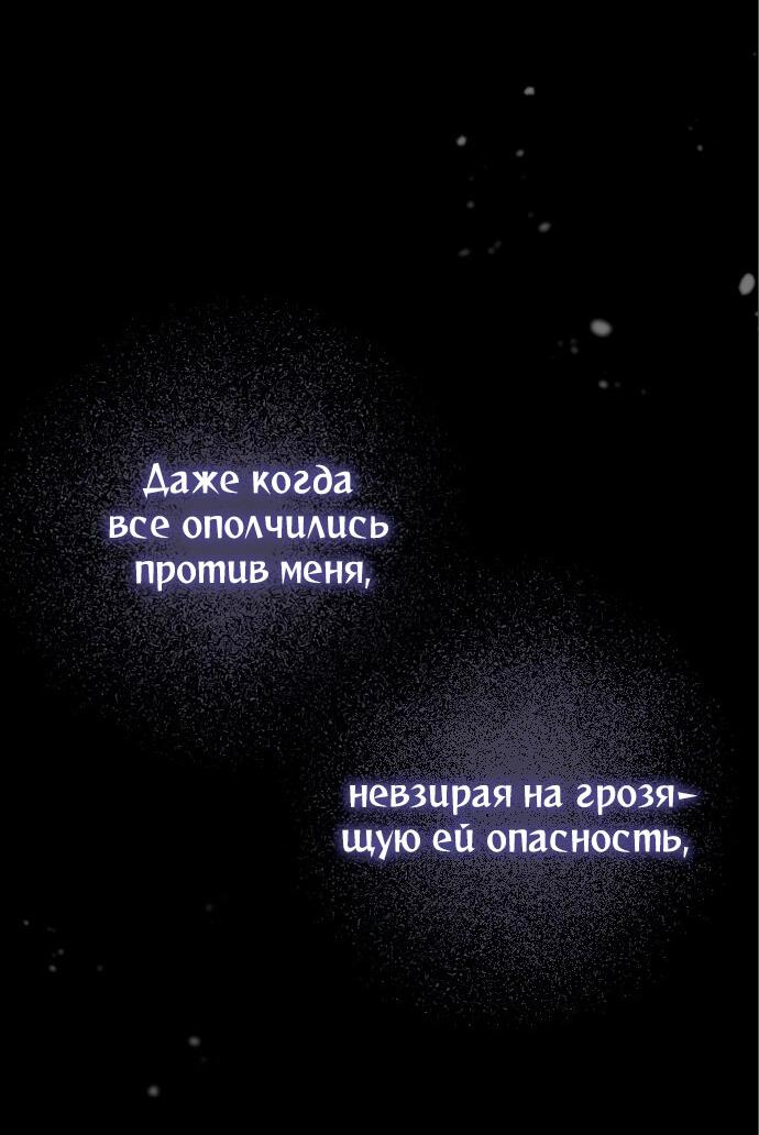 Манга Разыскивается злодейка, укравшая мою первую ночь - Глава 4 Страница 46