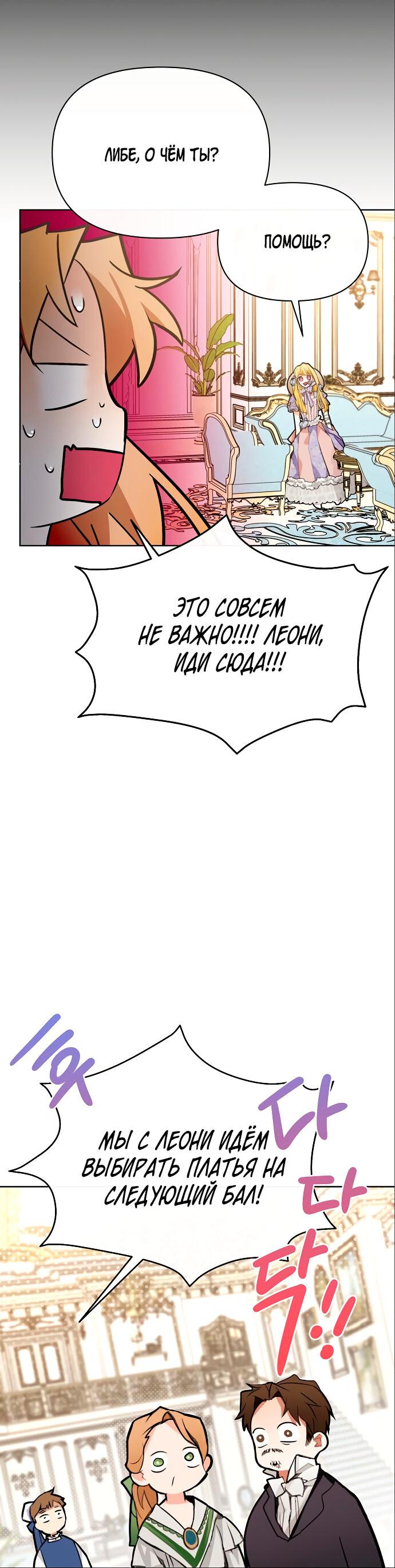 Манга Разыскивается злодейка, укравшая мою первую ночь - Глава 4 Страница 73