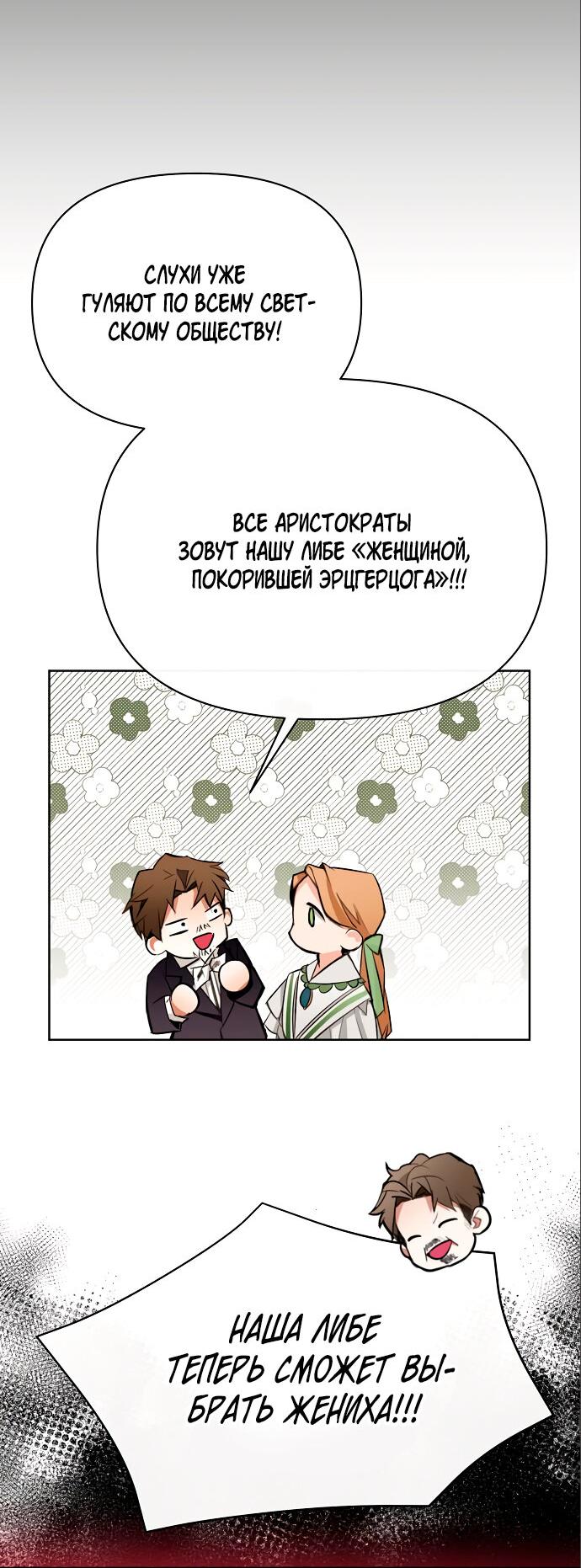 Манга Разыскивается злодейка, укравшая мою первую ночь - Глава 4 Страница 88