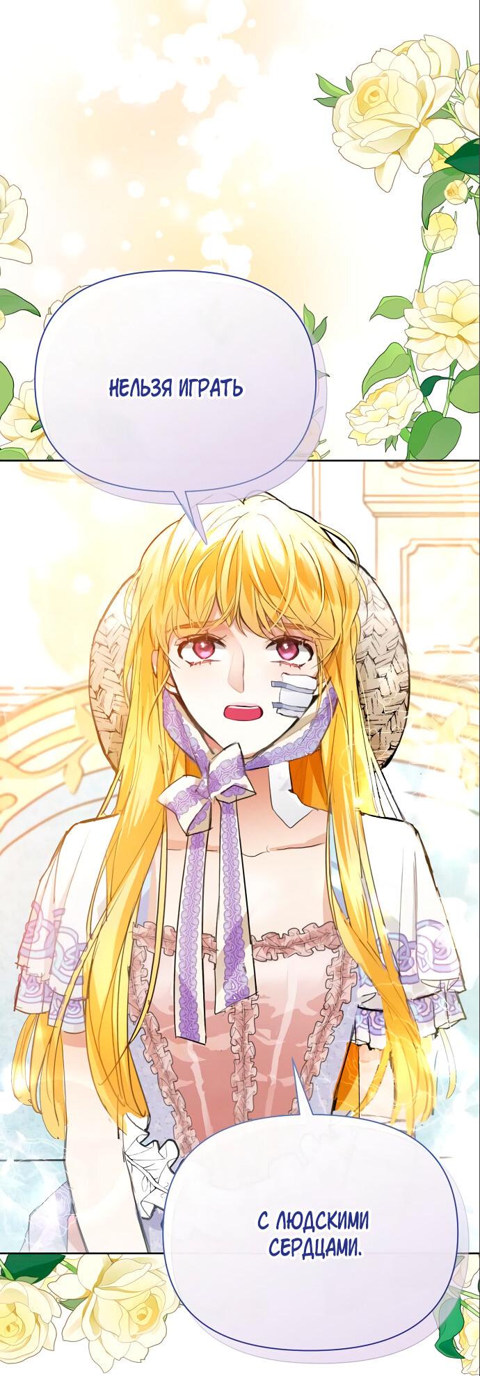 Манга Разыскивается злодейка, укравшая мою первую ночь - Глава 4 Страница 39