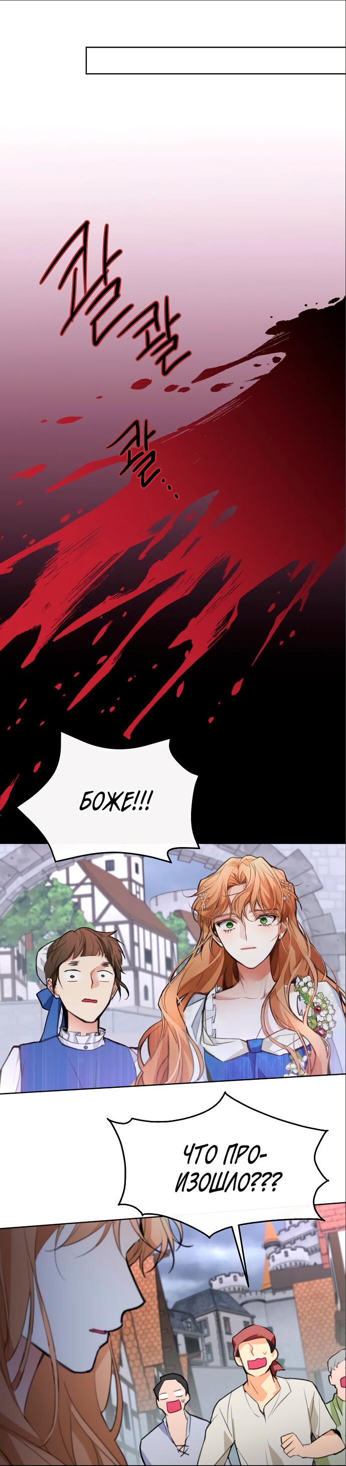 Манга Разыскивается злодейка, укравшая мою первую ночь - Глава 4 Страница 3