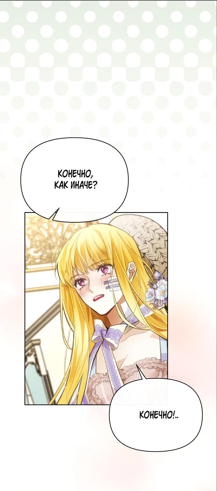 Манга Разыскивается злодейка, укравшая мою первую ночь - Глава 4 Страница 54