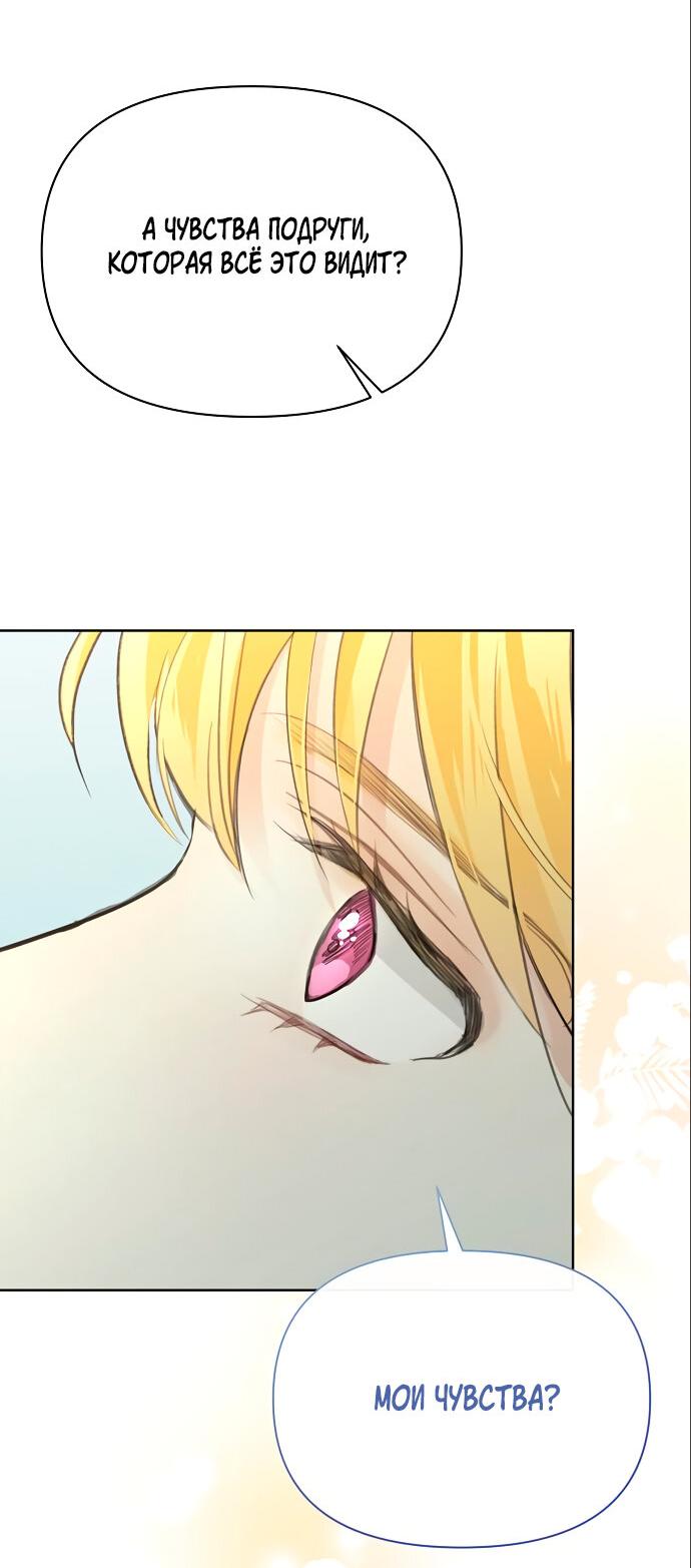 Манга Разыскивается злодейка, укравшая мою первую ночь - Глава 4 Страница 38