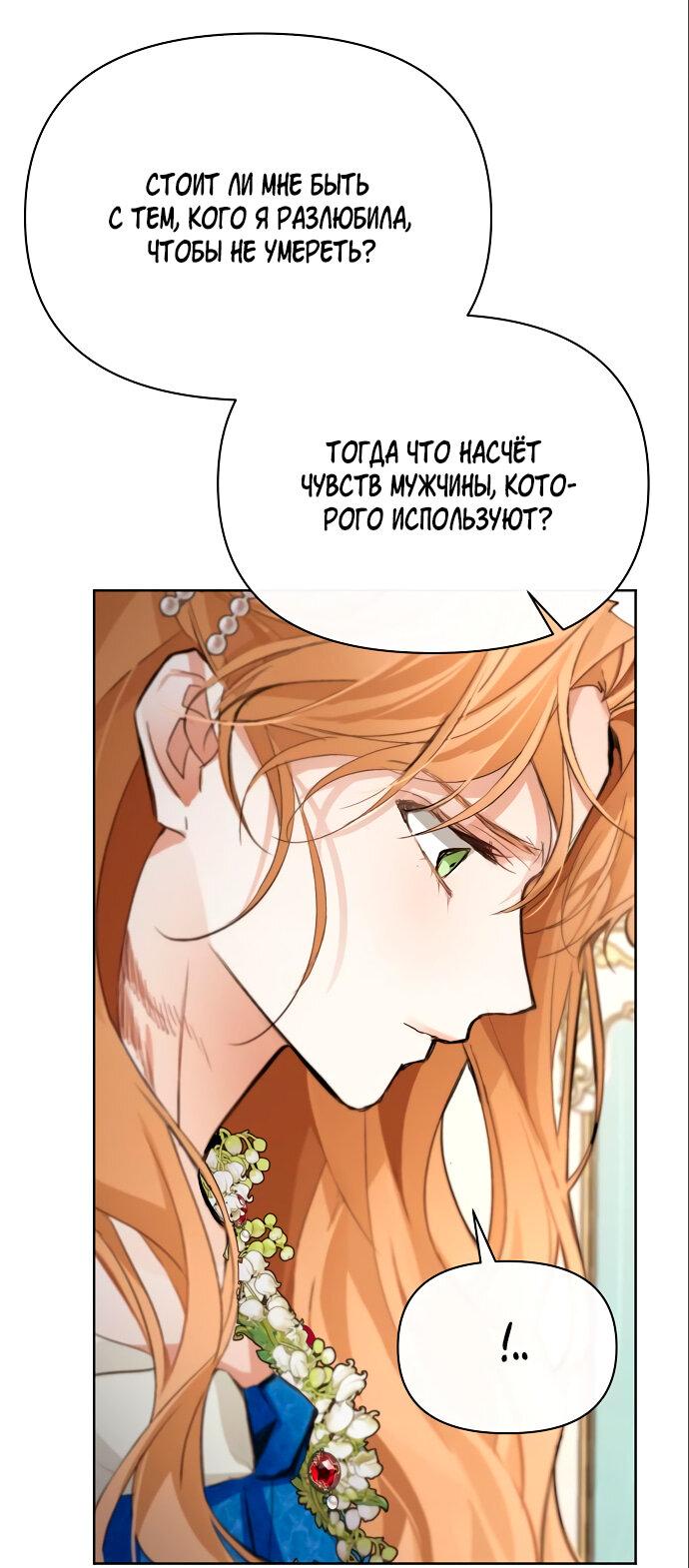 Манга Разыскивается злодейка, укравшая мою первую ночь - Глава 4 Страница 37