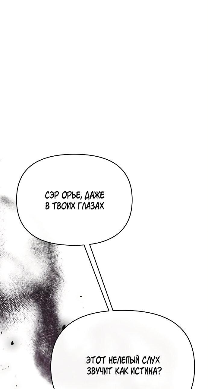 Манга Разыскивается злодейка, укравшая мою первую ночь - Глава 4 Страница 100