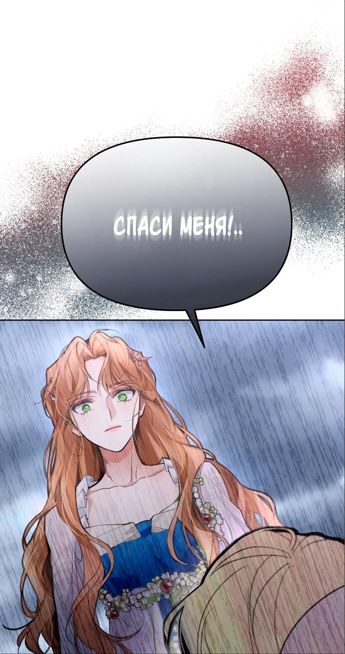 Манга Разыскивается злодейка, укравшая мою первую ночь - Глава 4 Страница 6