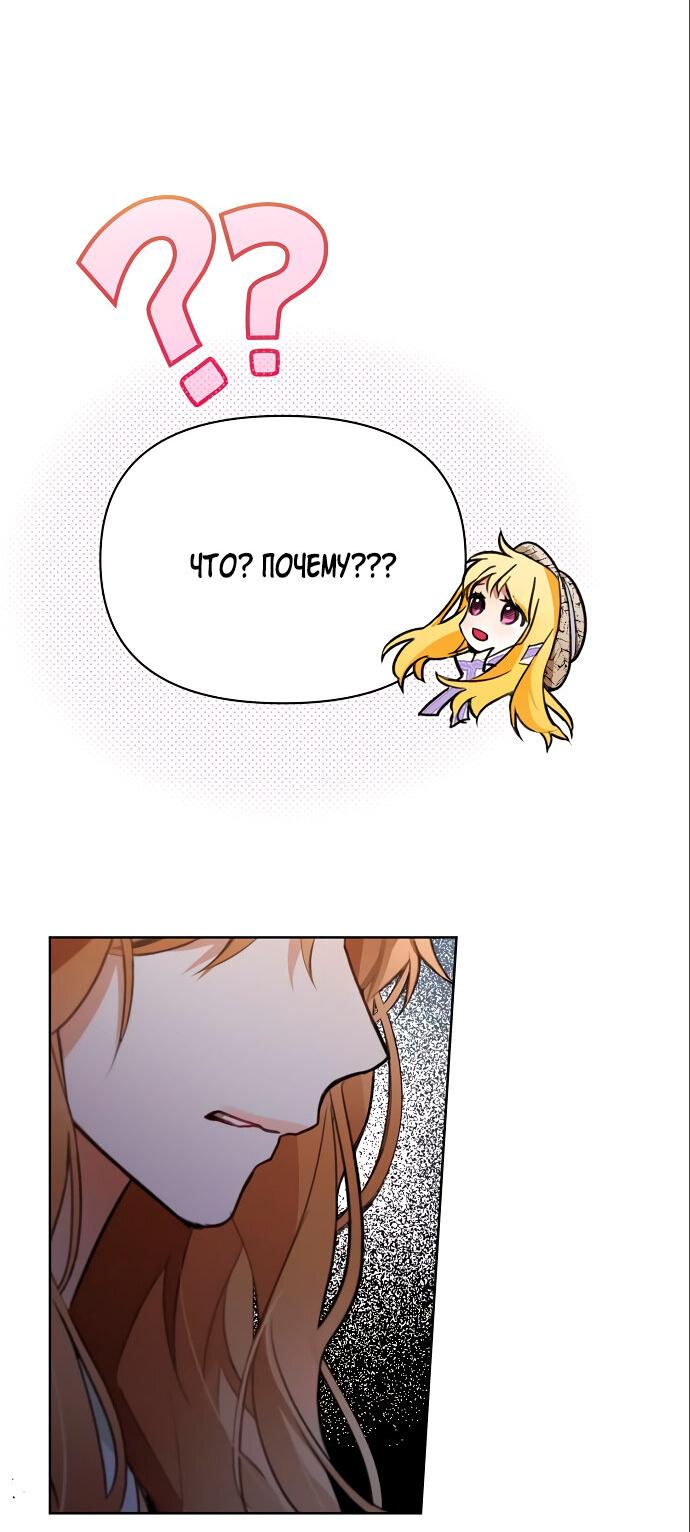 Манга Разыскивается злодейка, укравшая мою первую ночь - Глава 4 Страница 62