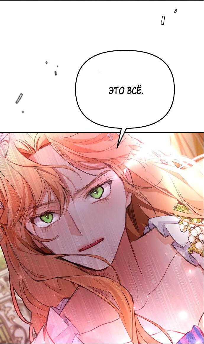 Манга Разыскивается злодейка, укравшая мою первую ночь - Глава 4 Страница 77