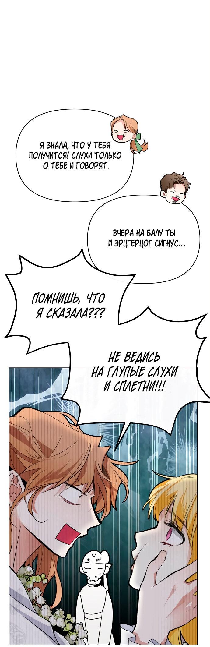 Манга Разыскивается злодейка, укравшая мою первую ночь - Глава 4 Страница 69