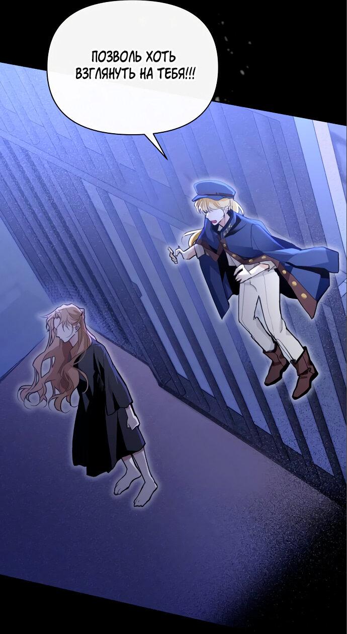 Манга Разыскивается злодейка, укравшая мою первую ночь - Глава 4 Страница 45