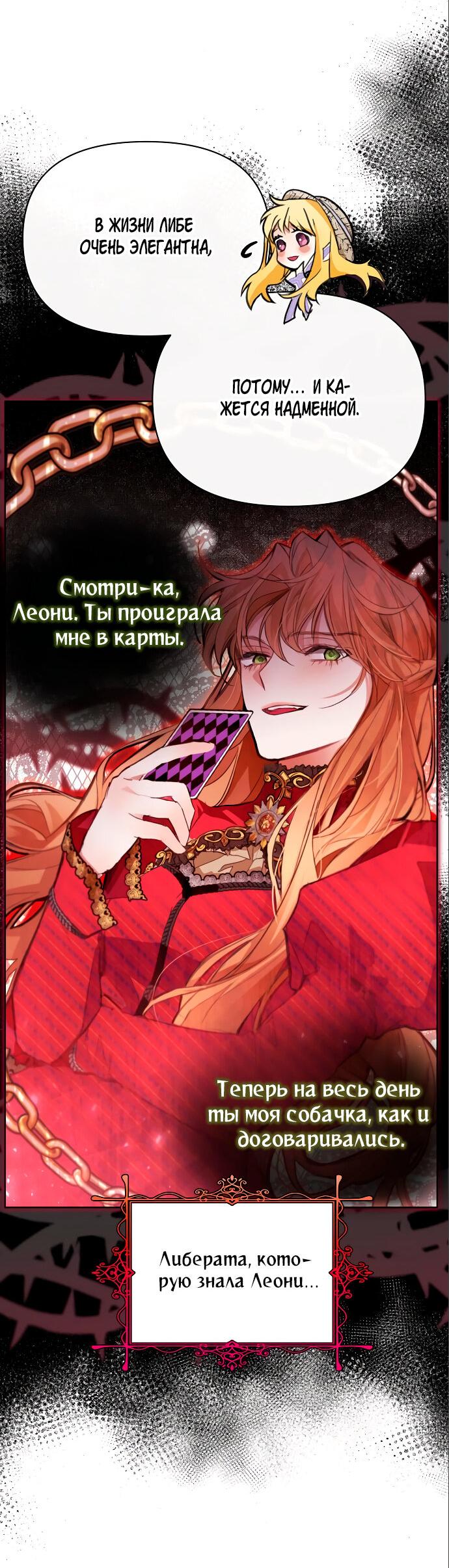 Манга Разыскивается злодейка, укравшая мою первую ночь - Глава 4 Страница 57