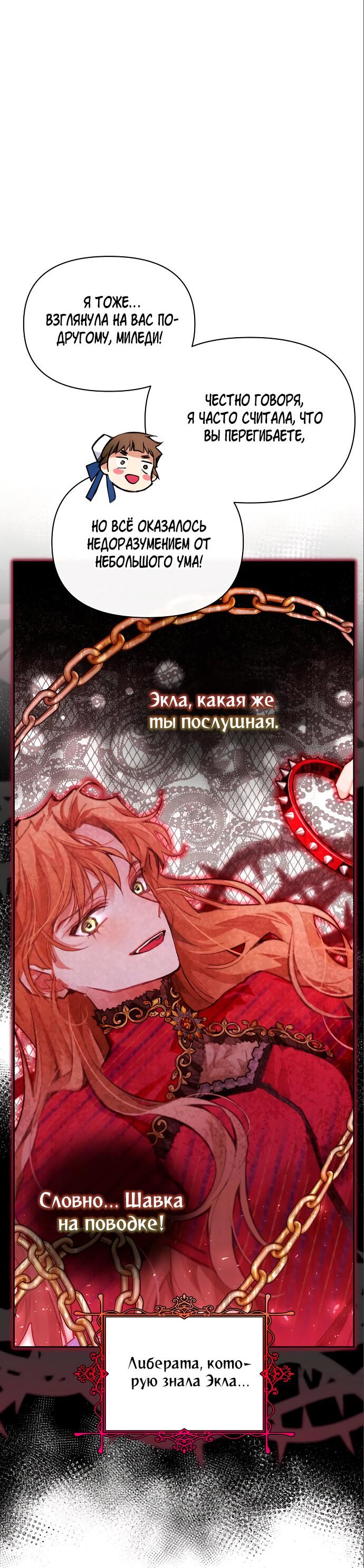 Манга Разыскивается злодейка, укравшая мою первую ночь - Глава 4 Страница 58