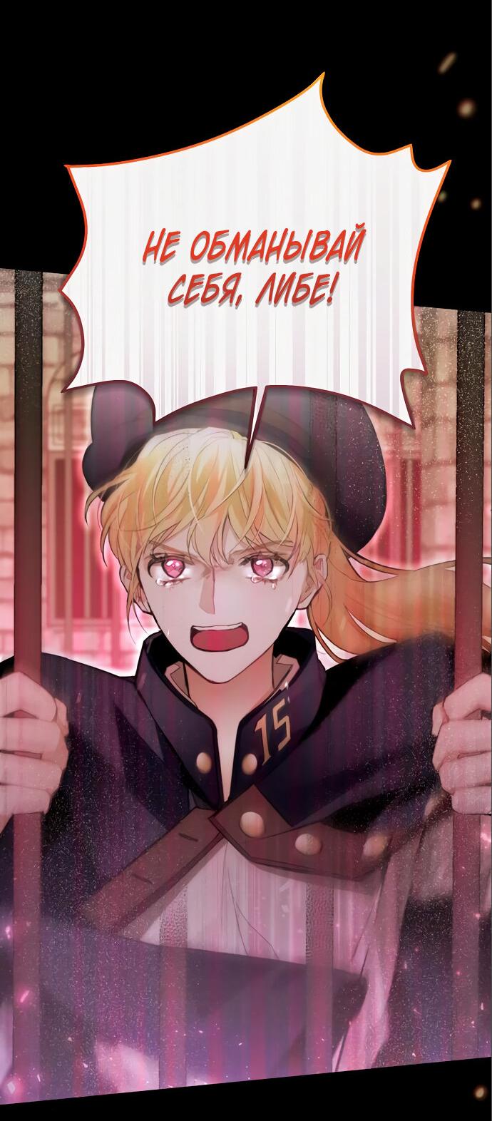 Манга Разыскивается злодейка, укравшая мою первую ночь - Глава 4 Страница 49