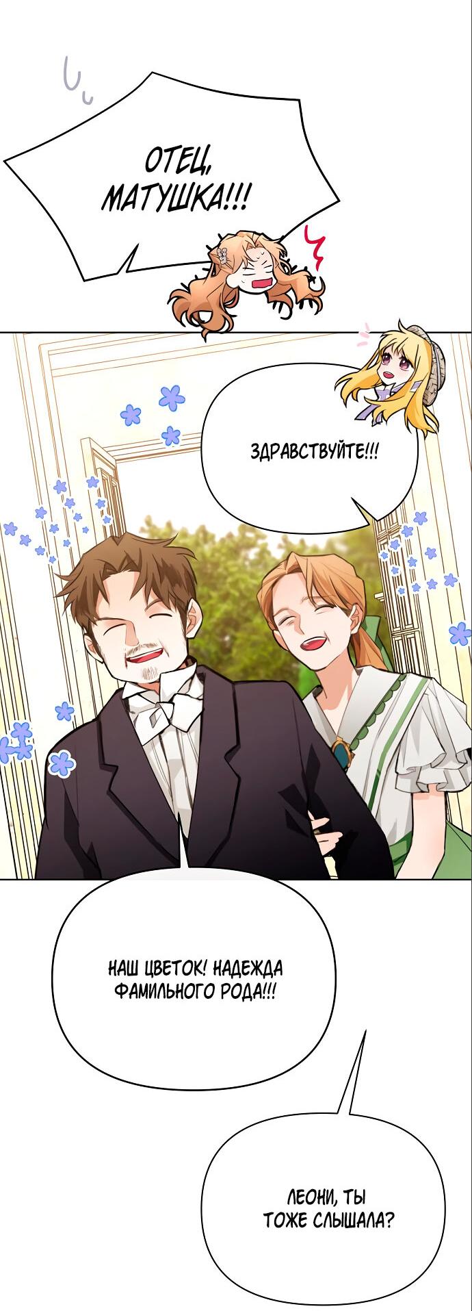 Манга Разыскивается злодейка, укравшая мою первую ночь - Глава 4 Страница 68