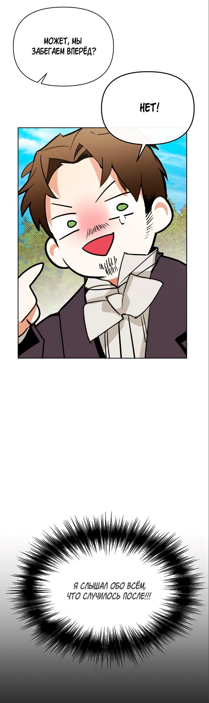 Манга Разыскивается злодейка, укравшая мою первую ночь - Глава 4 Страница 81