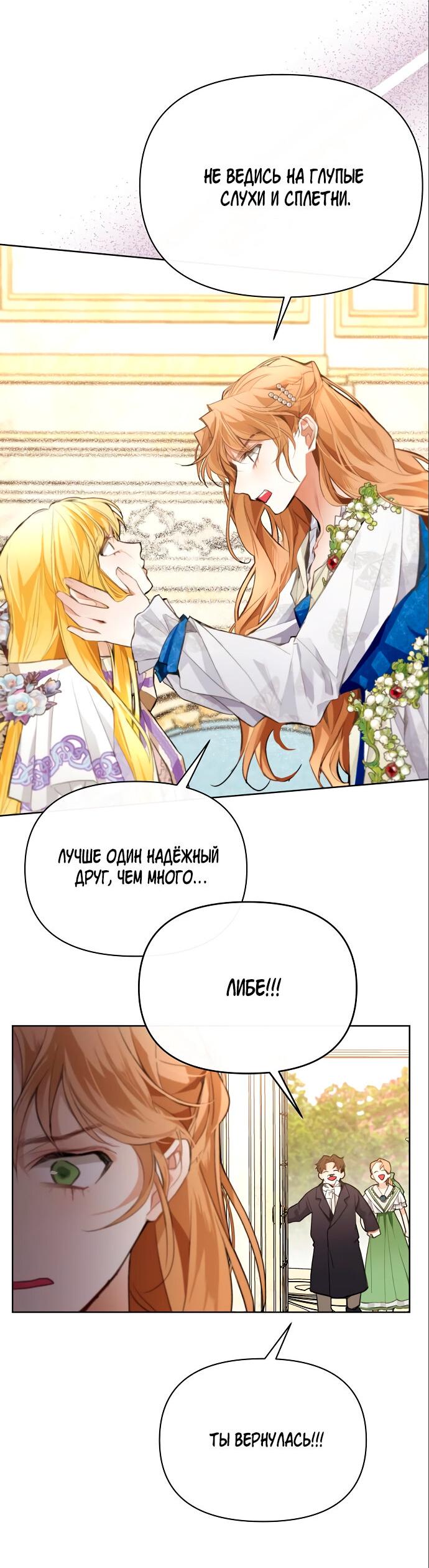 Манга Разыскивается злодейка, укравшая мою первую ночь - Глава 4 Страница 67