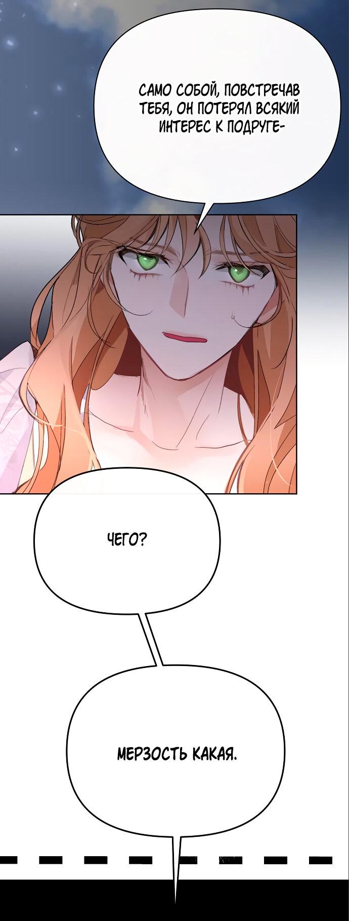 Манга Разыскивается злодейка, укравшая мою первую ночь - Глава 4 Страница 33