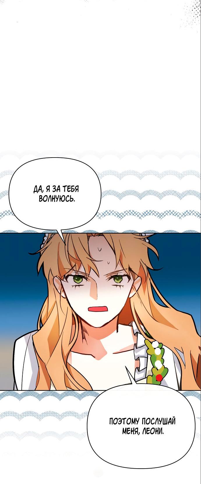 Манга Разыскивается злодейка, укравшая мою первую ночь - Глава 4 Страница 59