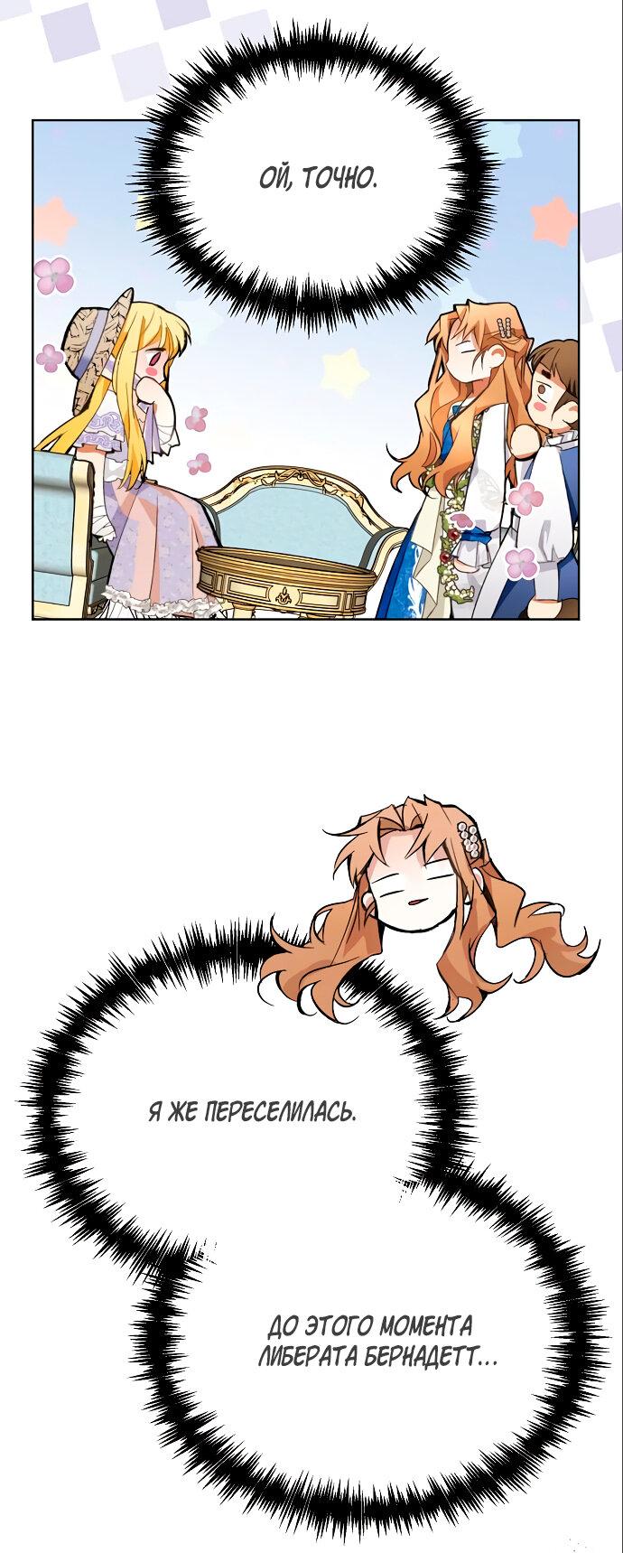 Манга Разыскивается злодейка, укравшая мою первую ночь - Глава 4 Страница 56