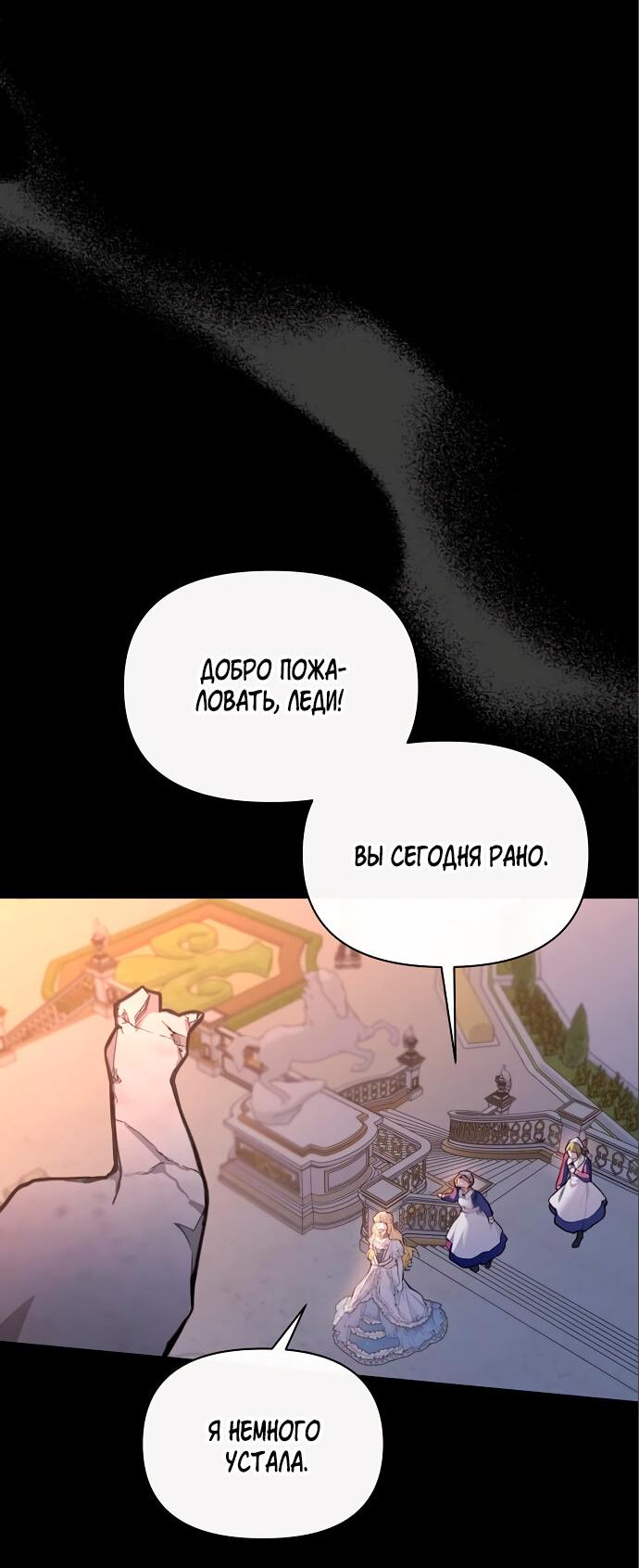 Манга Разыскивается злодейка, укравшая мою первую ночь - Глава 4 Страница 9