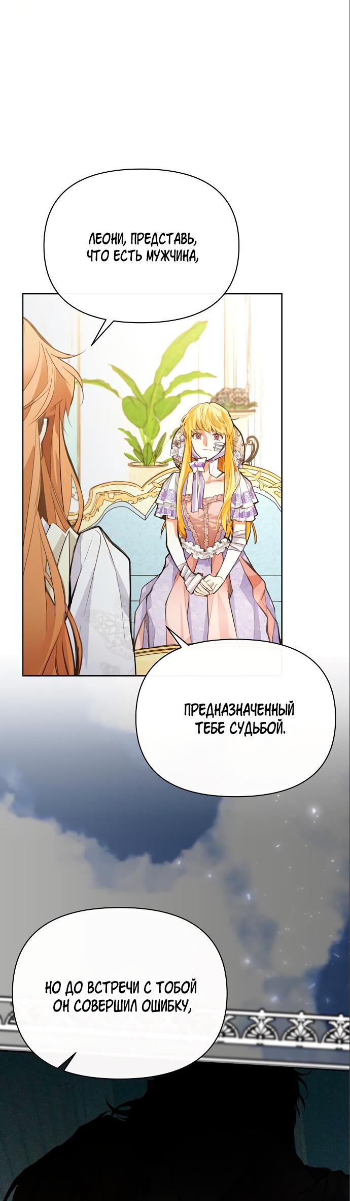 Манга Разыскивается злодейка, укравшая мою первую ночь - Глава 4 Страница 31