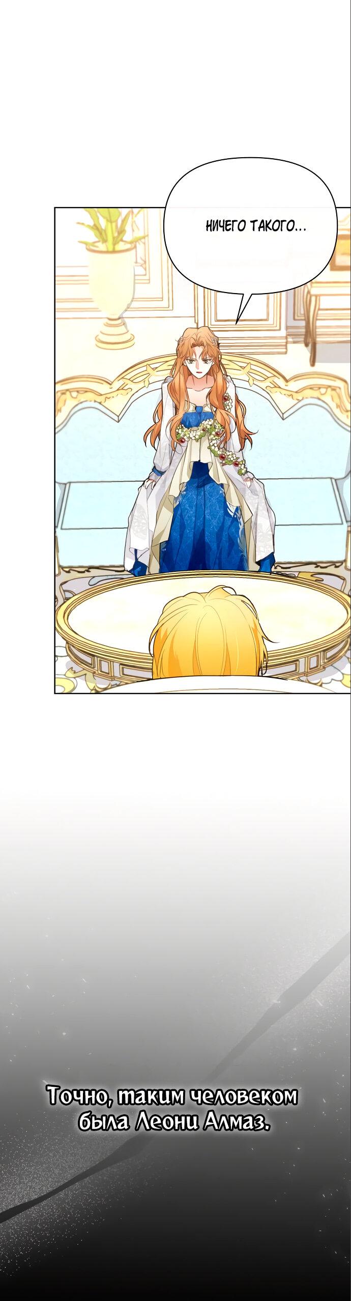 Манга Разыскивается злодейка, укравшая мою первую ночь - Глава 4 Страница 41