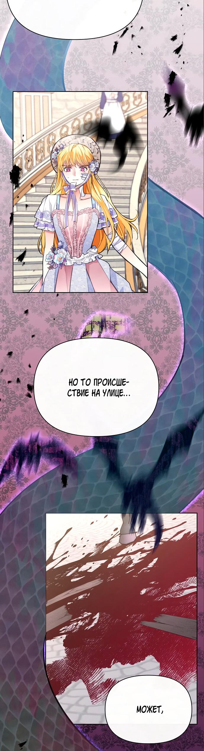 Манга Разыскивается злодейка, укравшая мою первую ночь - Глава 4 Страница 24