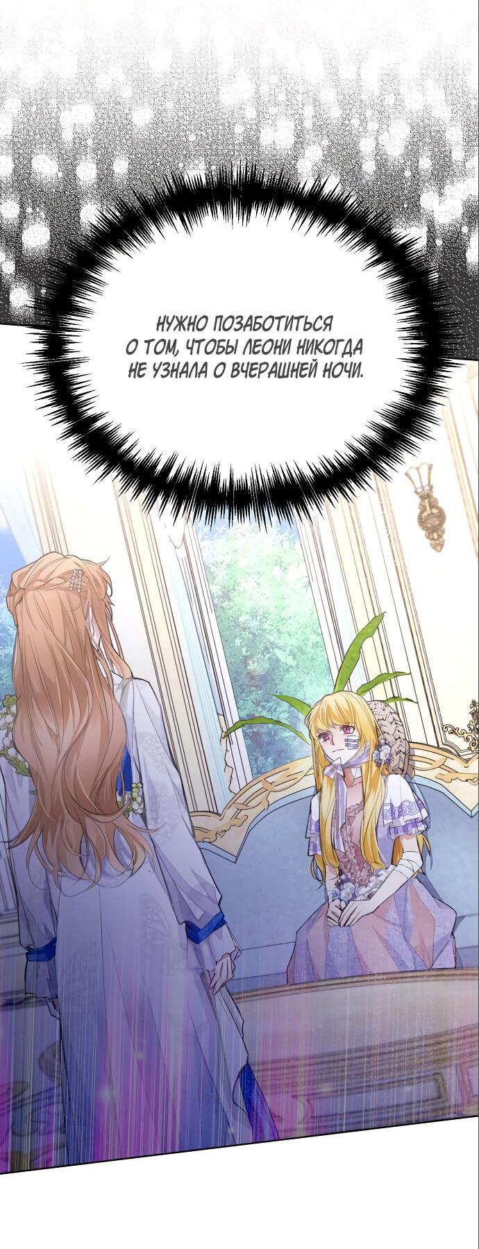 Манга Разыскивается злодейка, укравшая мою первую ночь - Глава 4 Страница 52