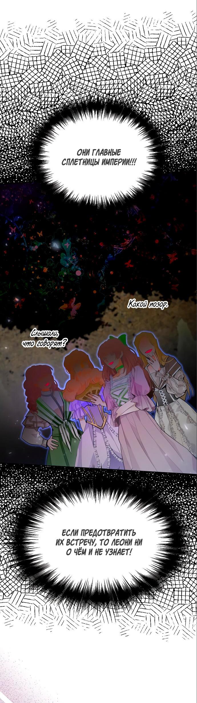 Манга Разыскивается злодейка, укравшая мою первую ночь - Глава 4 Страница 65