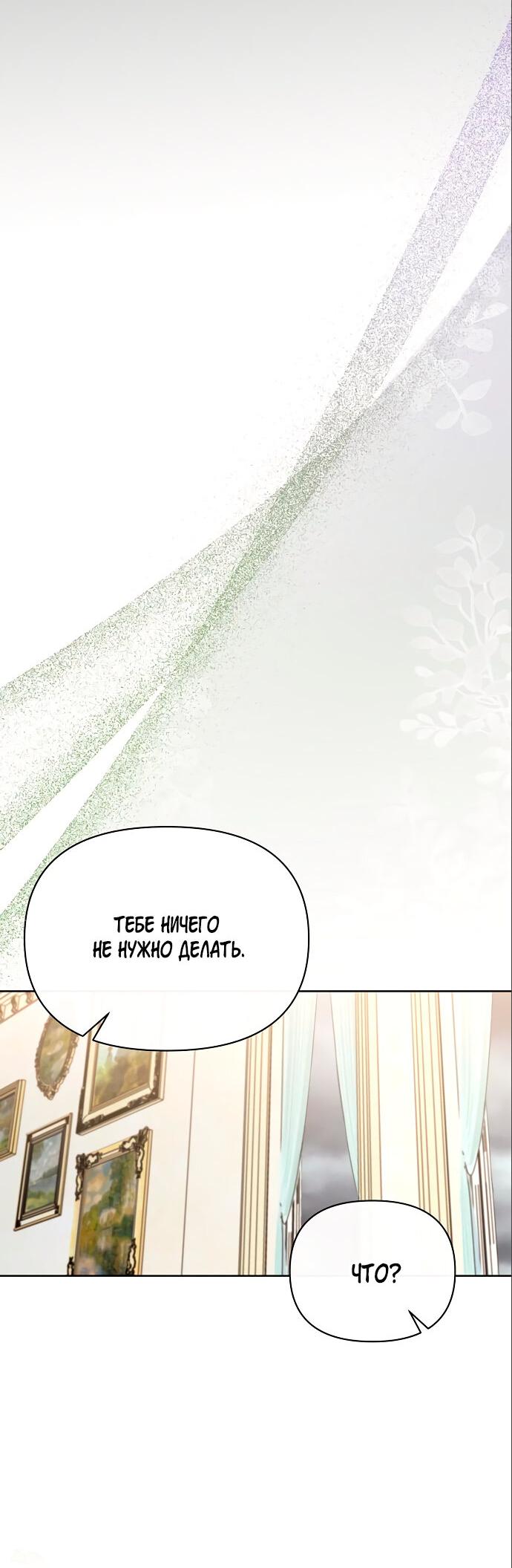 Манга Разыскивается злодейка, укравшая мою первую ночь - Глава 4 Страница 30