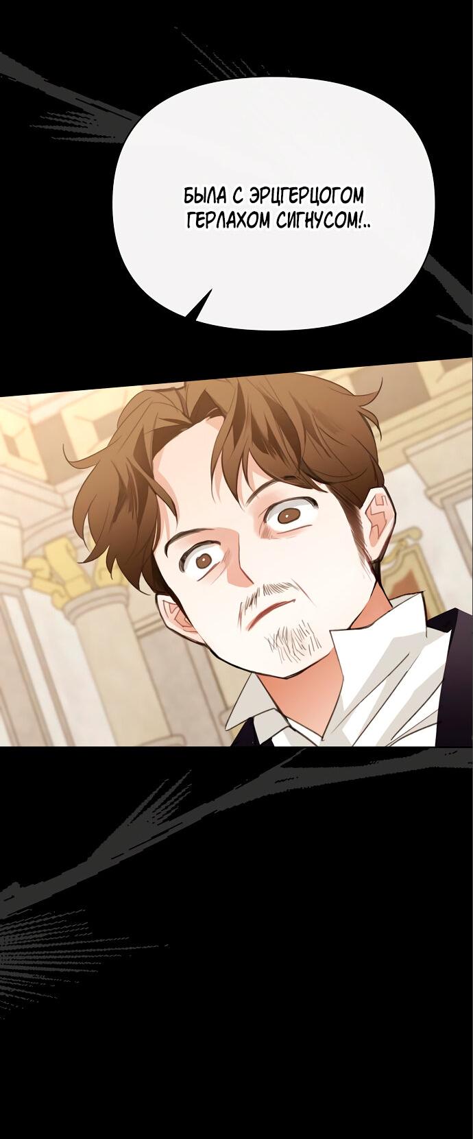 Манга Разыскивается злодейка, укравшая мою первую ночь - Глава 4 Страница 86